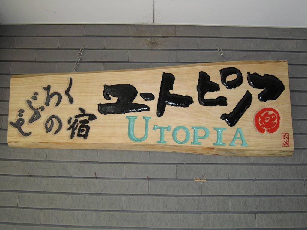 Nozawa Onsen Hotel Εξωτερικό φωτογραφία